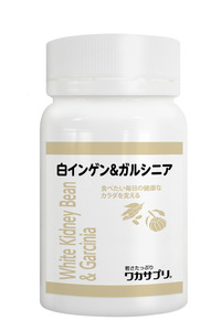 ワカサプリ　白インゲン＆ガルシニア